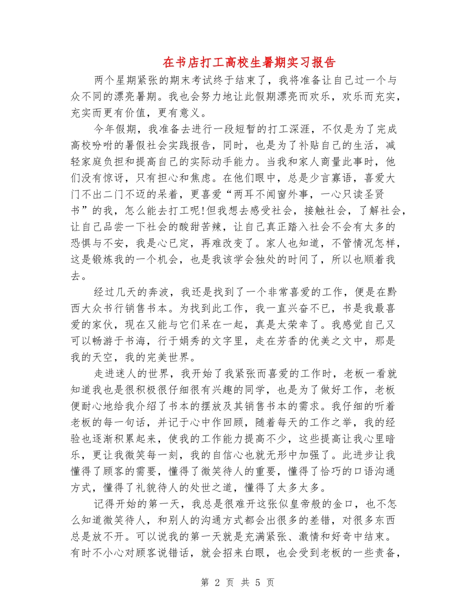 在书店打工大学生暑期实习报告_第2页
