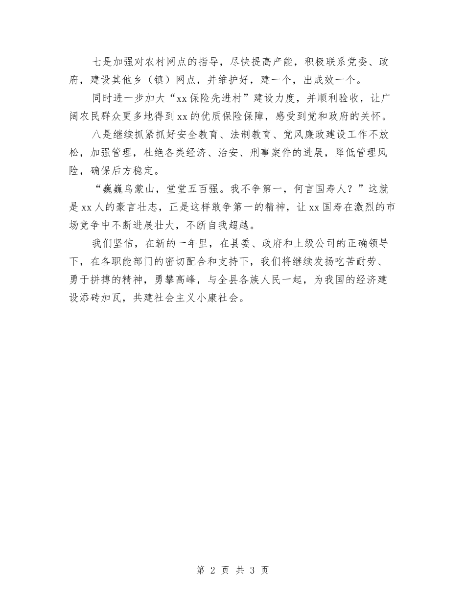 2024年保险公司业务员工作计划与2024年保险公司内勤工作计划汇编_第2页