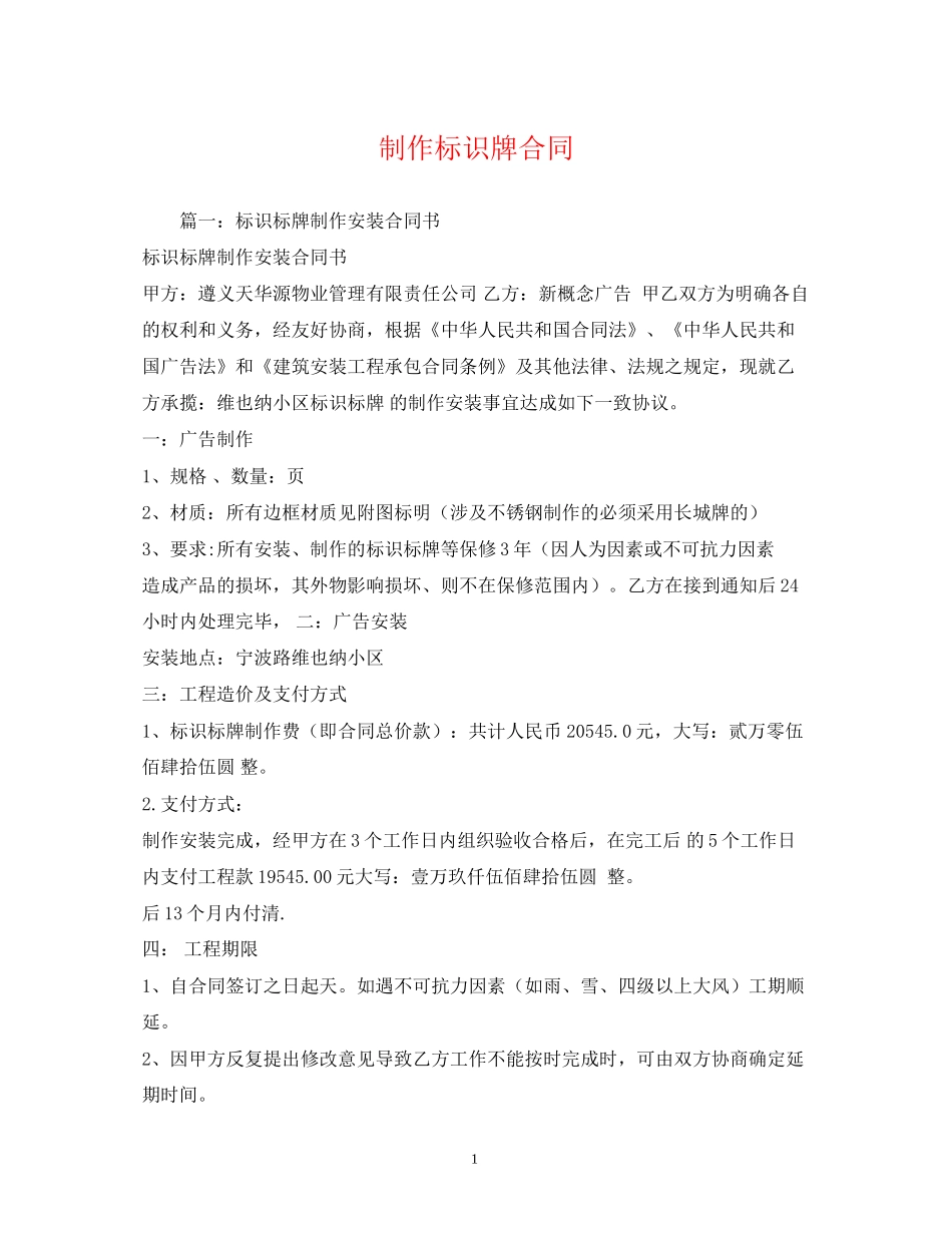 制作标识牌合同_第1页
