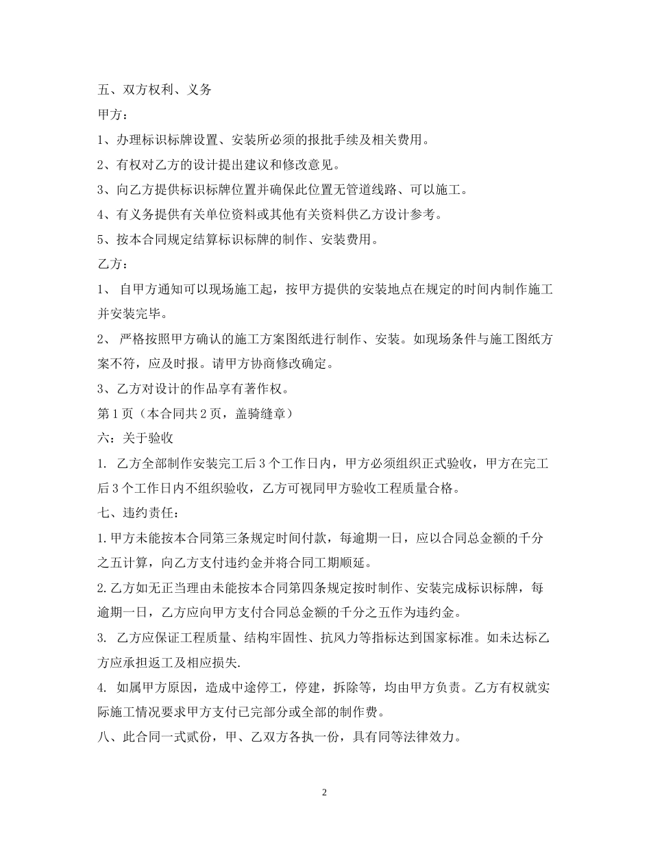 制作标识牌合同_第2页