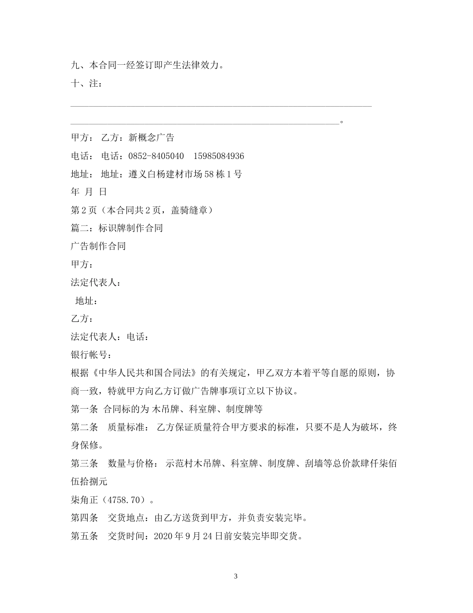 制作标识牌合同_第3页