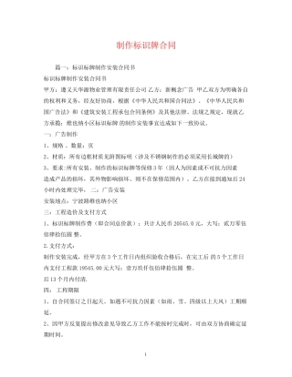制作标识牌合同