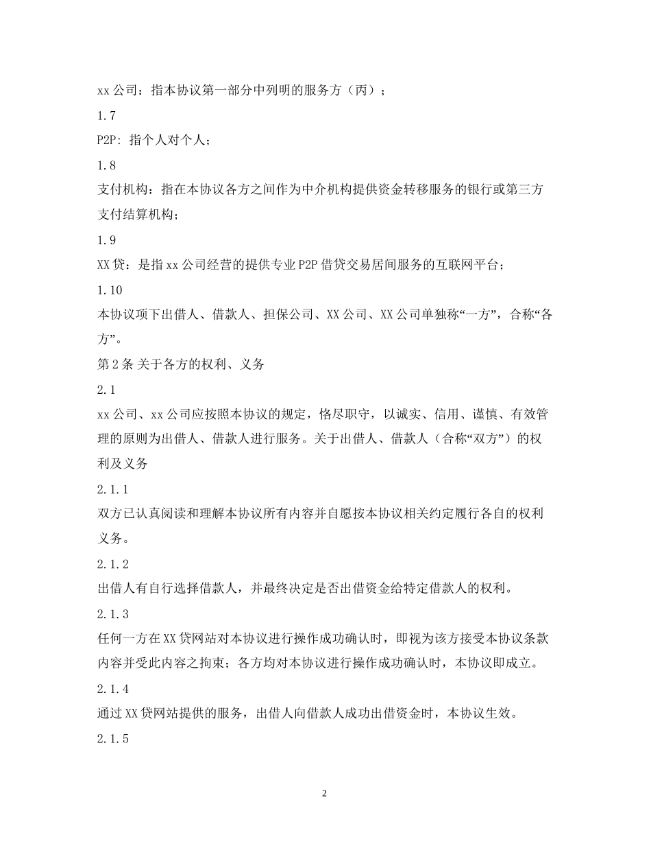 p2p平台借款合同范本_第2页
