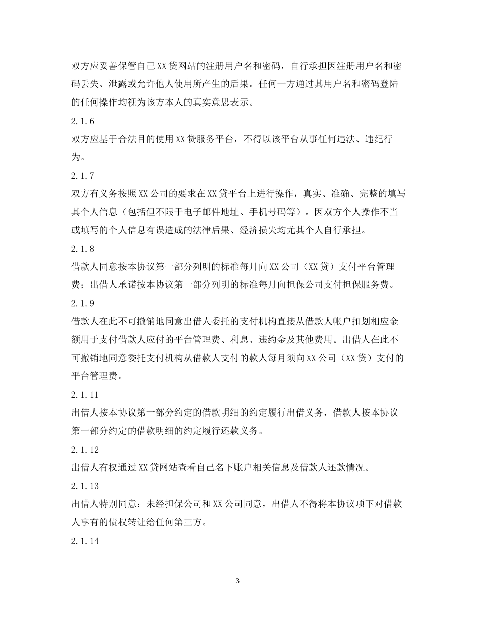 p2p平台借款合同范本_第3页