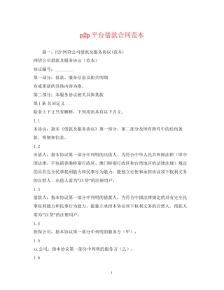 p2p平台借款合同范本