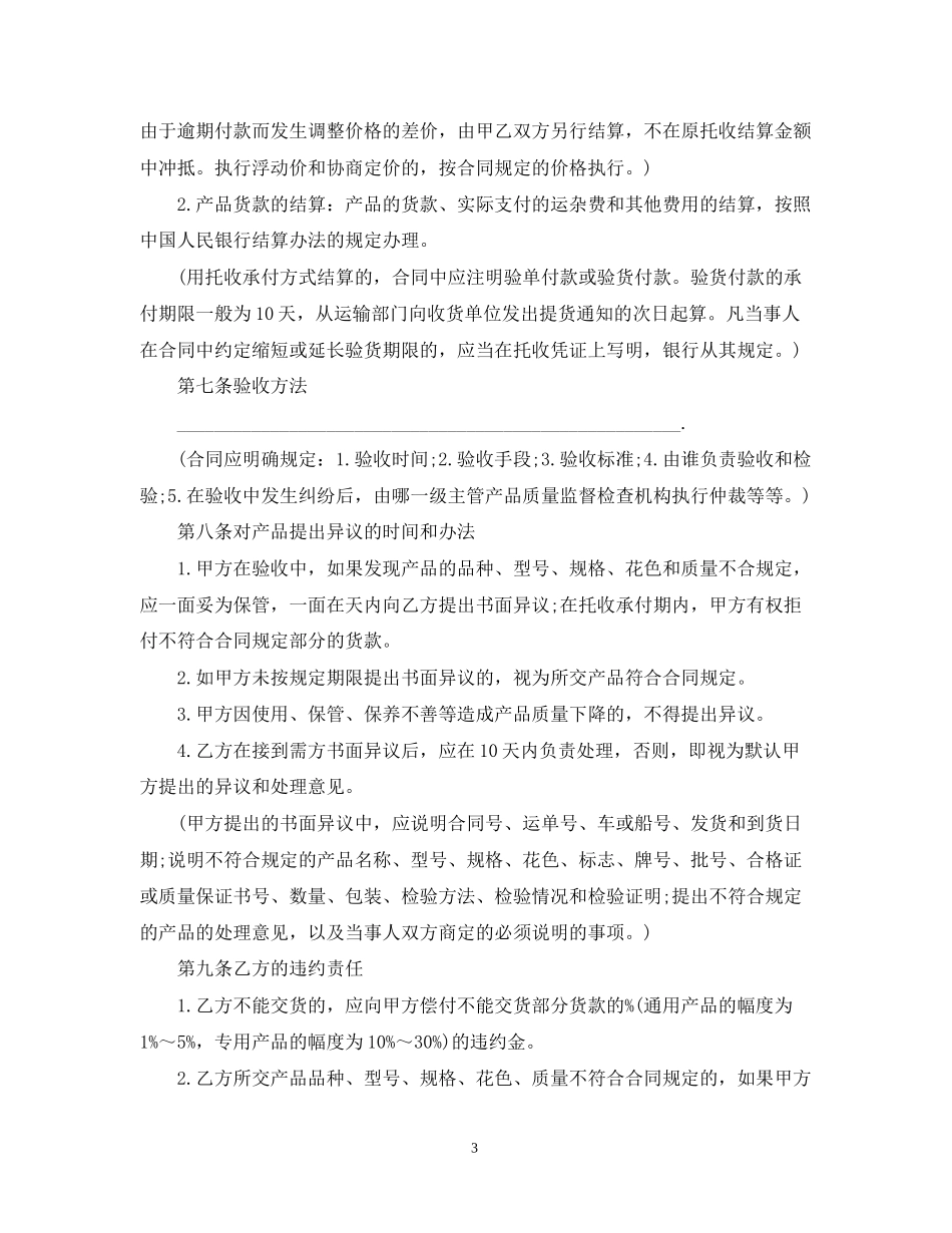 工矿产品购销合同2_第3页