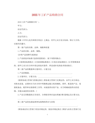 工矿产品购销合同2