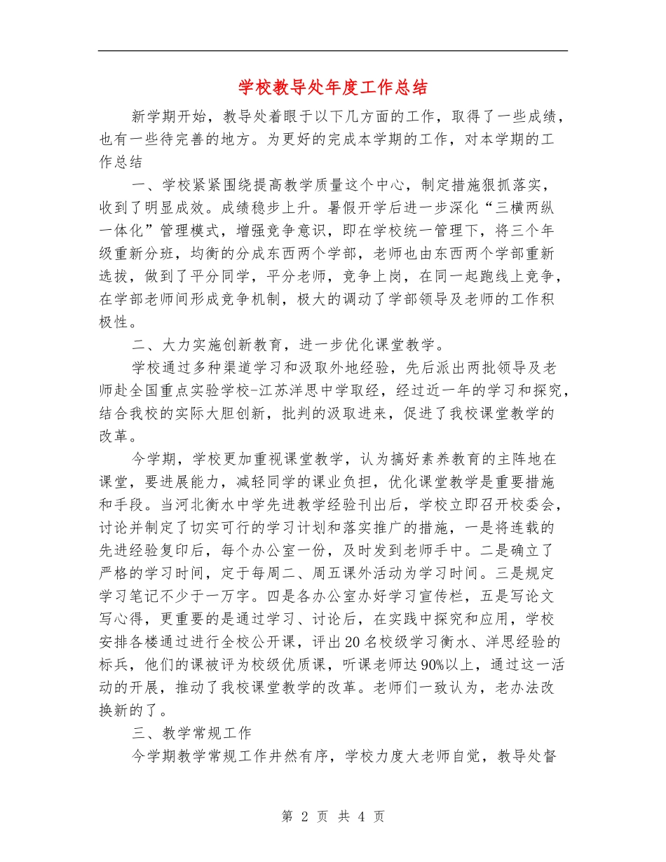 学校教导处年度工作总结_第2页