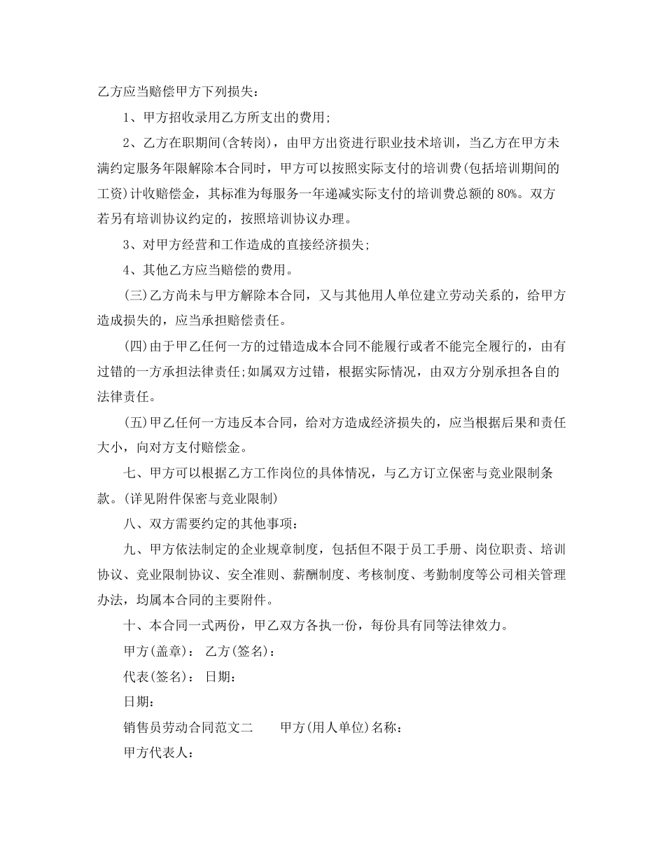销售员的劳动合同范本_第2页