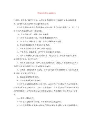 销售员的劳动合同范本