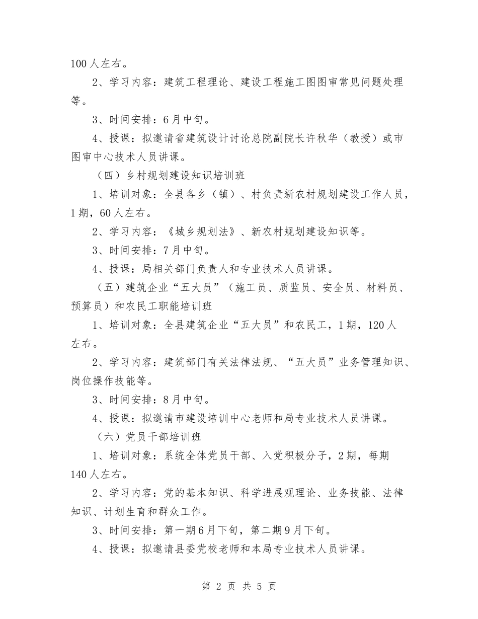 2024年建筑材料员工作计划范文与2024年建筑行业安全生产宣教活动工作计划汇编_第2页