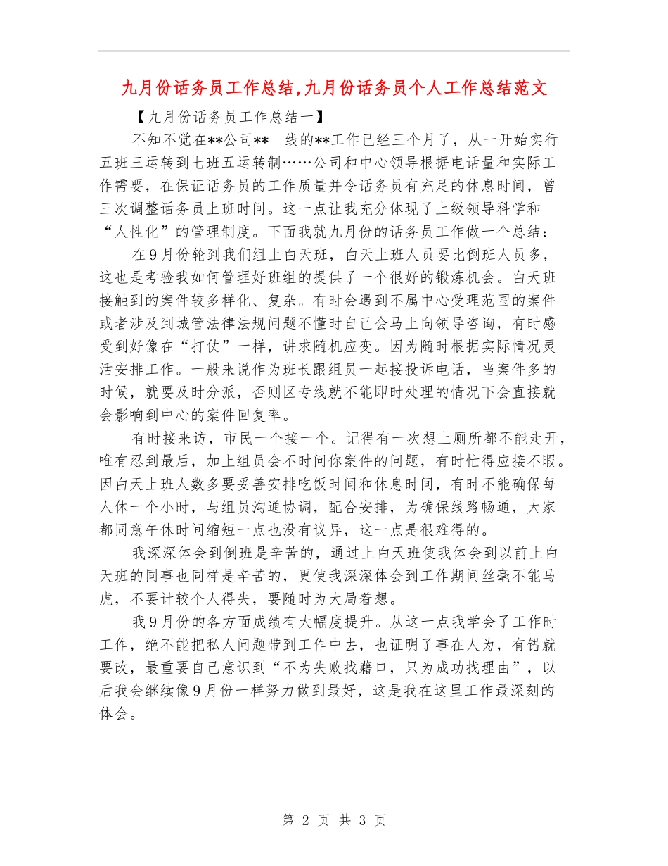 九月份话务员工作总结_第2页