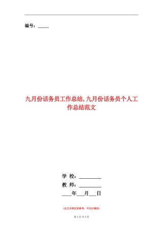 九月份话务员工作总结