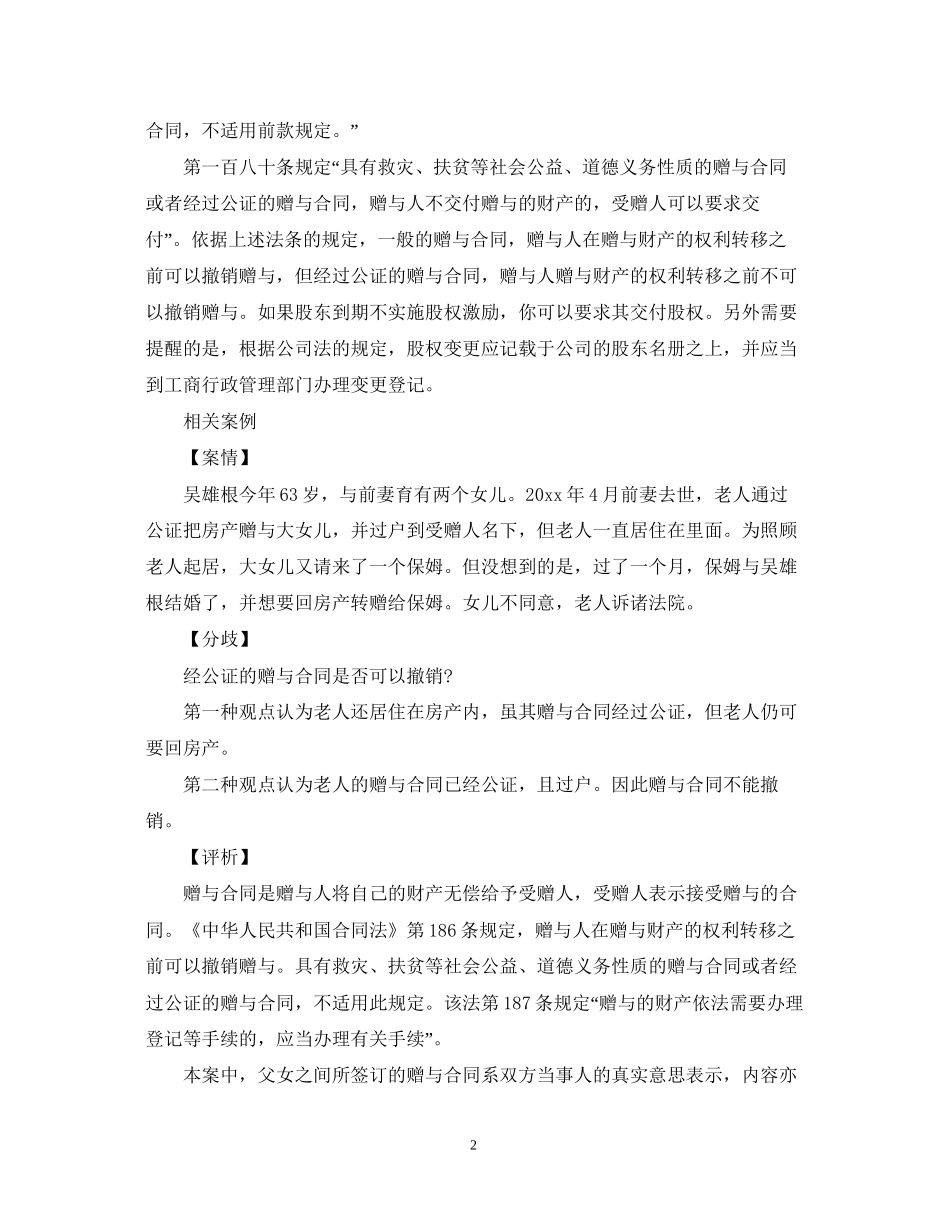 公证后赠与合同能否撤销_第2页