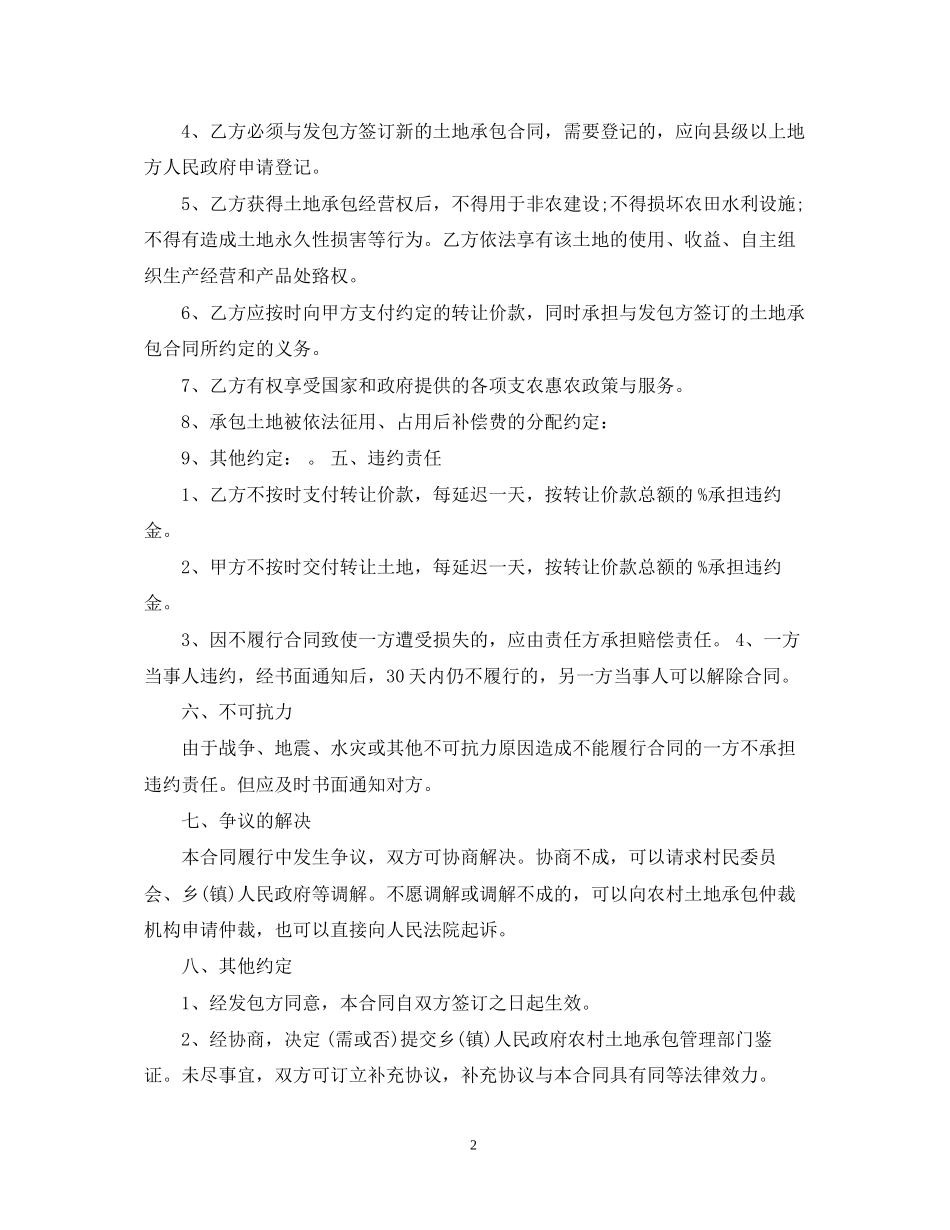 转让合同样本_第2页