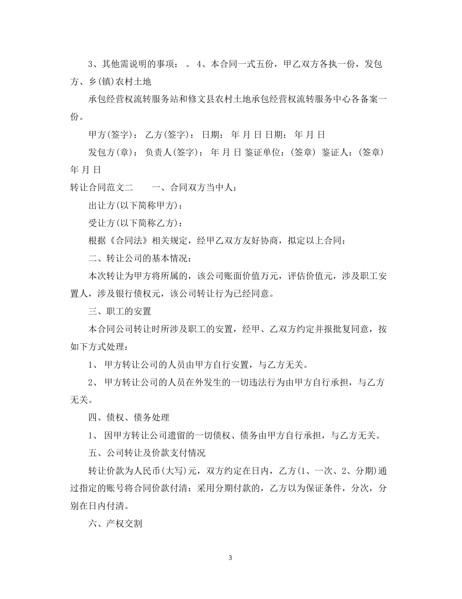 转让合同样本_第3页