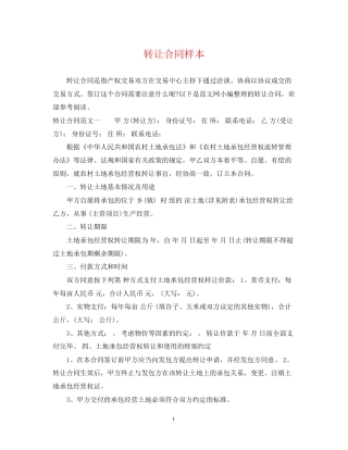 转让合同样本