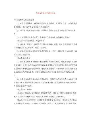 入股合作协议书范本大全