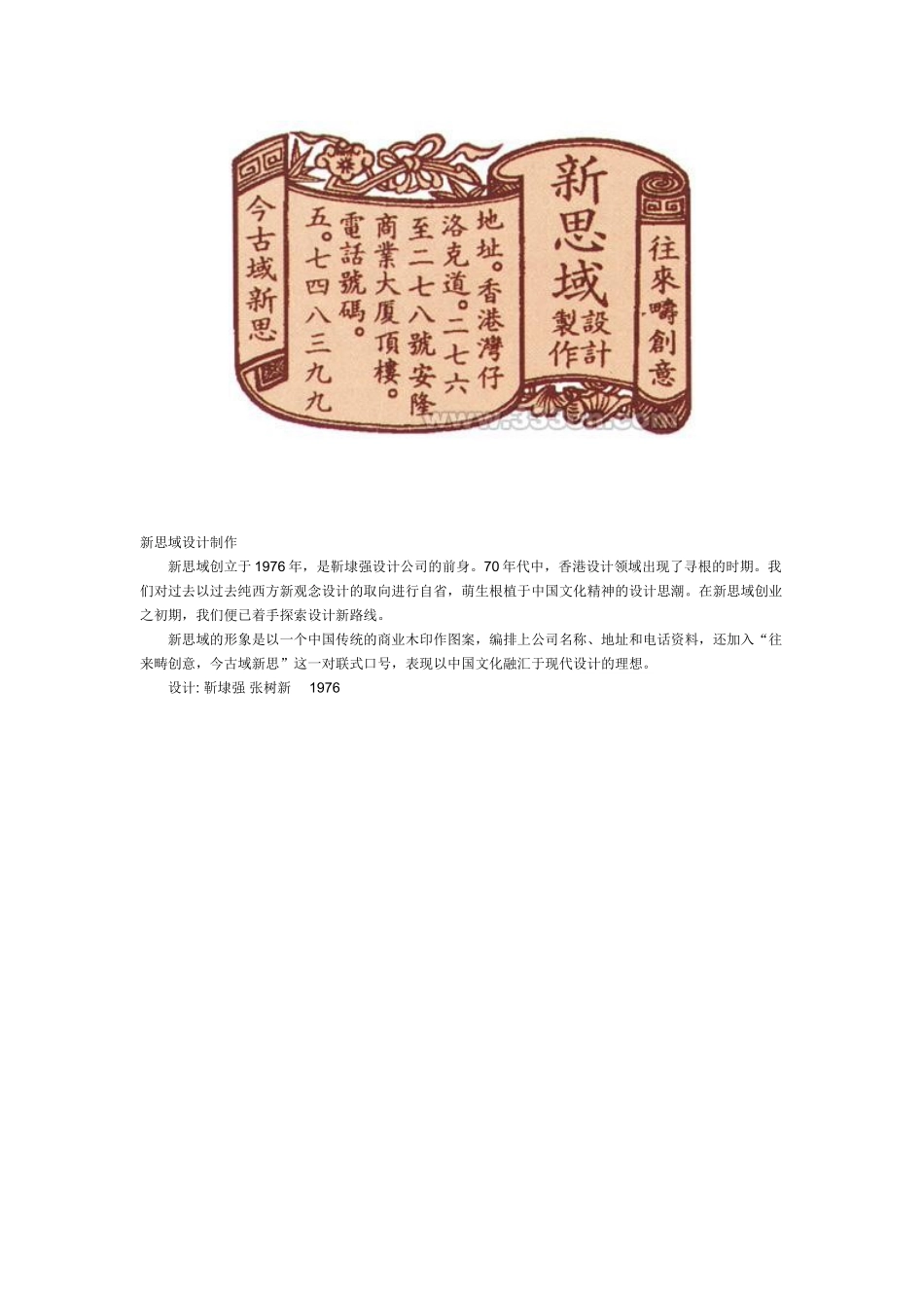 平面设计演义之 企业形象设计  主讲：靳埭强_第2页