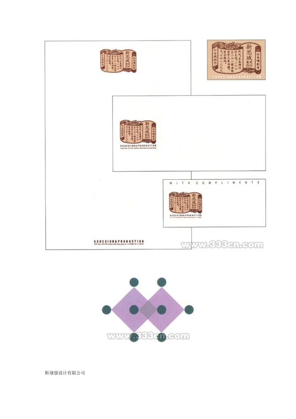 平面设计演义之 企业形象设计  主讲：靳埭强_第3页