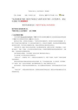 平面设计演义之 企业形象设计  主讲：靳埭强