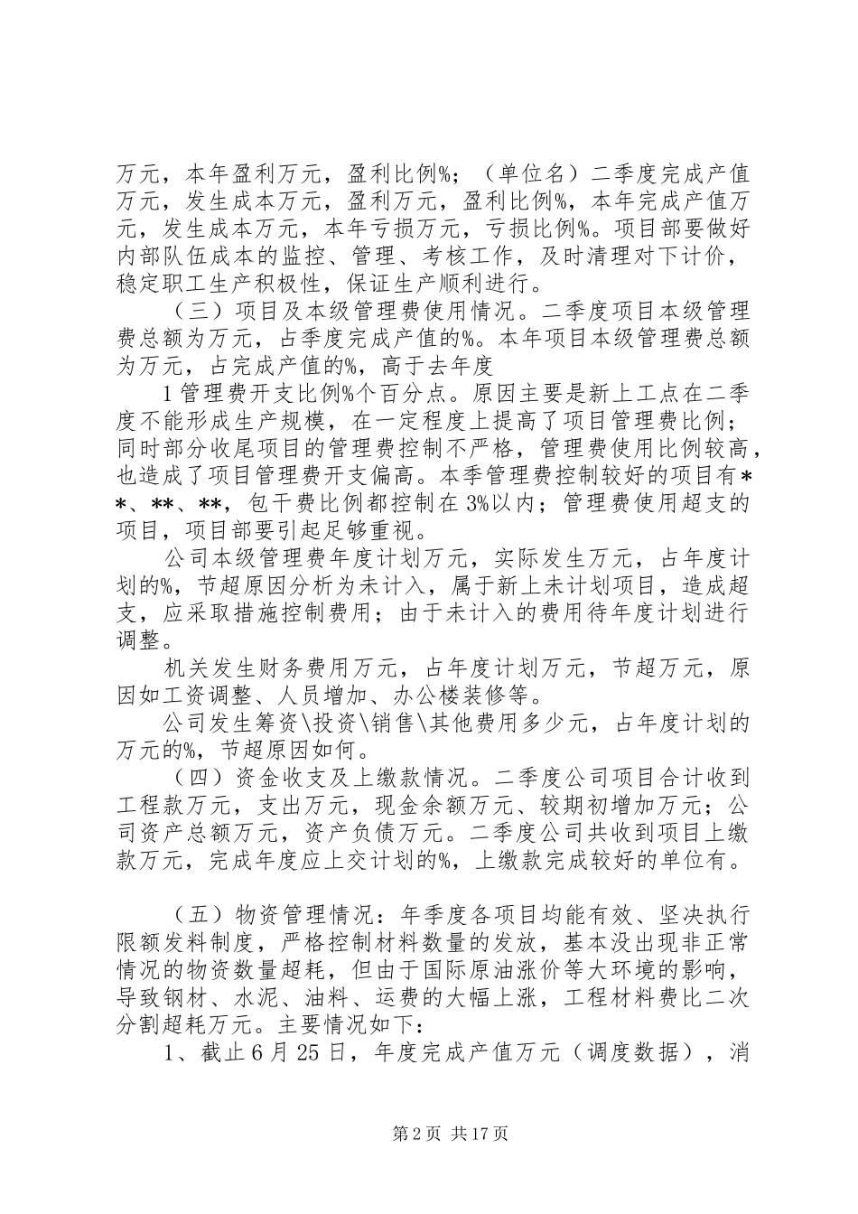 成本分析情况报告(范例)_第2页