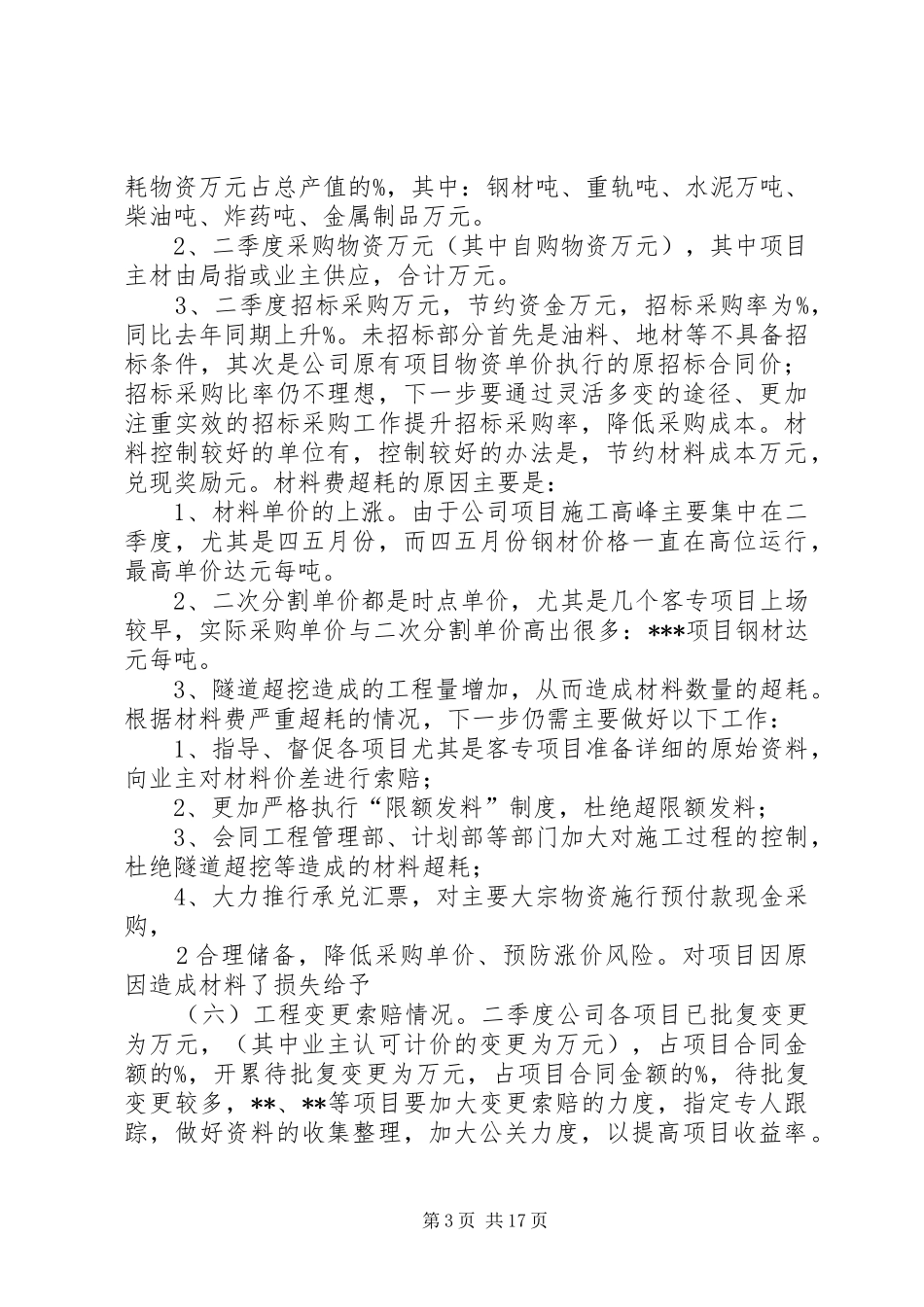 成本分析情况报告(范例)_第3页