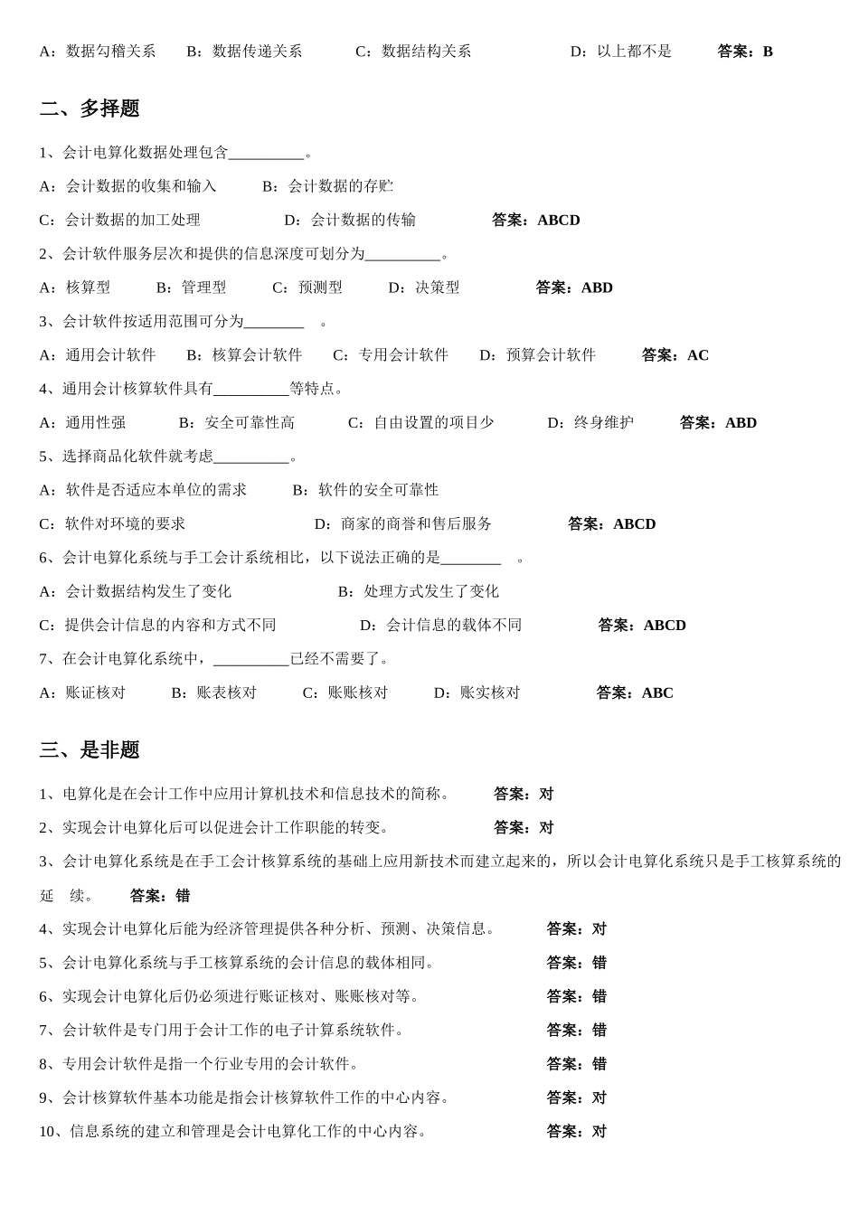 会计电算化与计算机基础知识_第2页