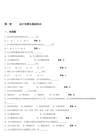 会计电算化与计算机基础知识
