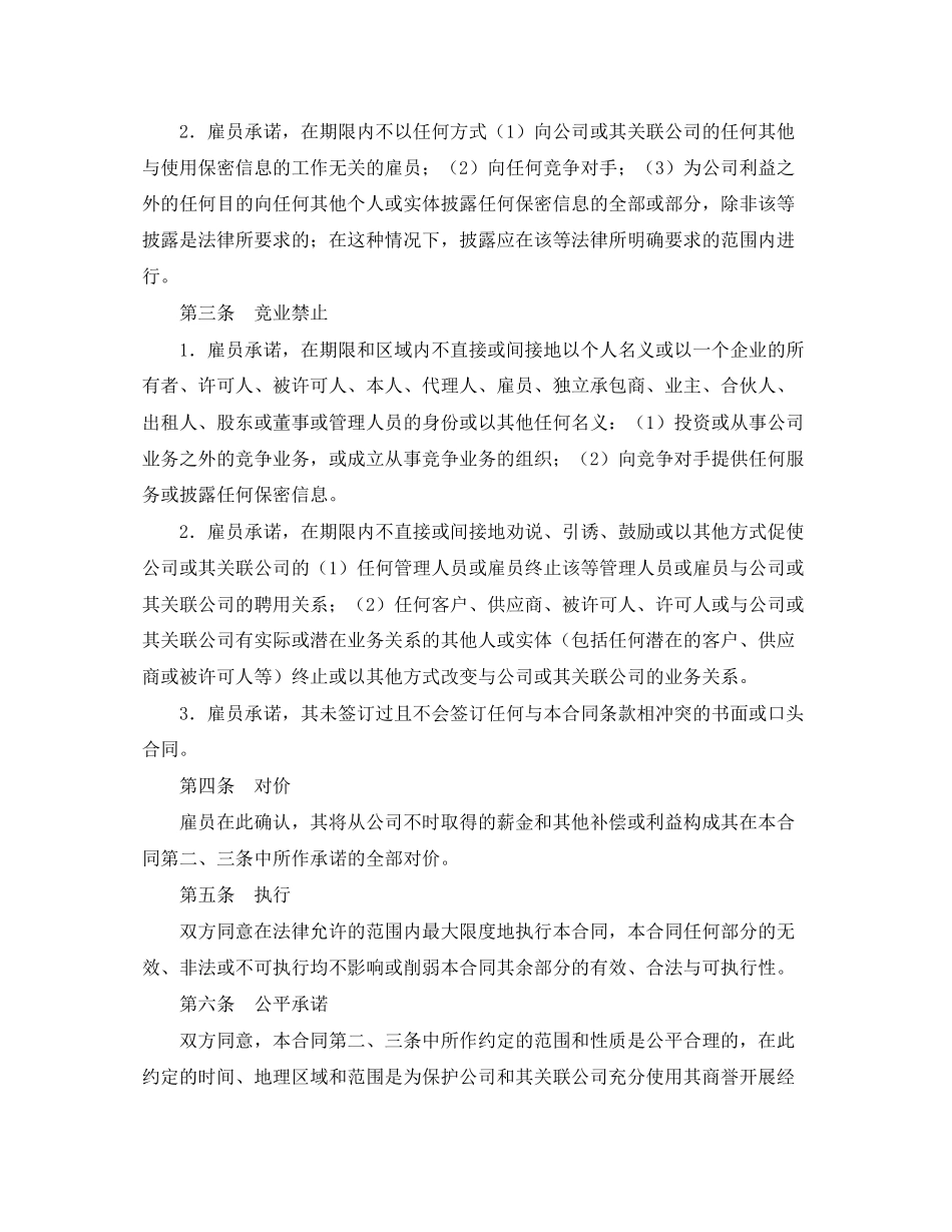 竞业禁止合同范本_第2页