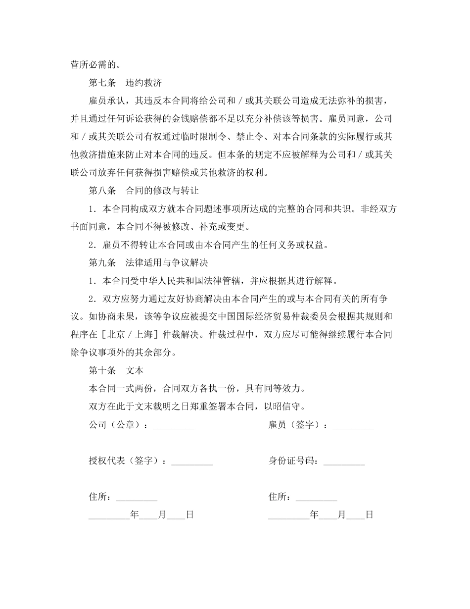 竞业禁止合同范本_第3页