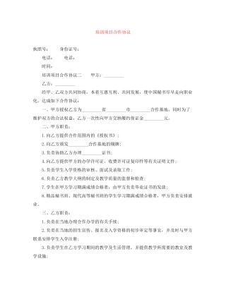 培训项目合作协议