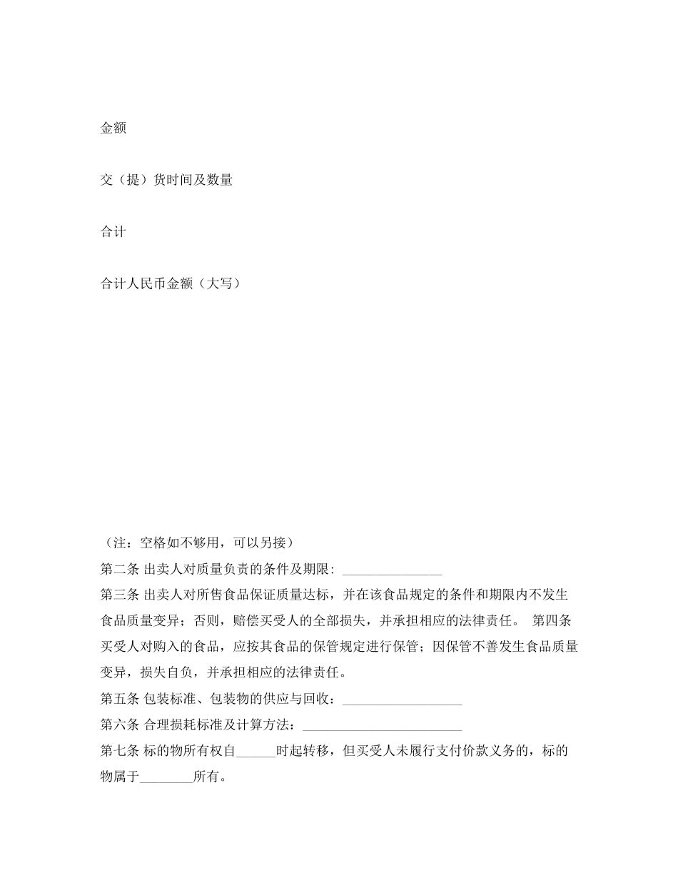 江苏省超市（商场）食品采购合同（官方范本）_第2页