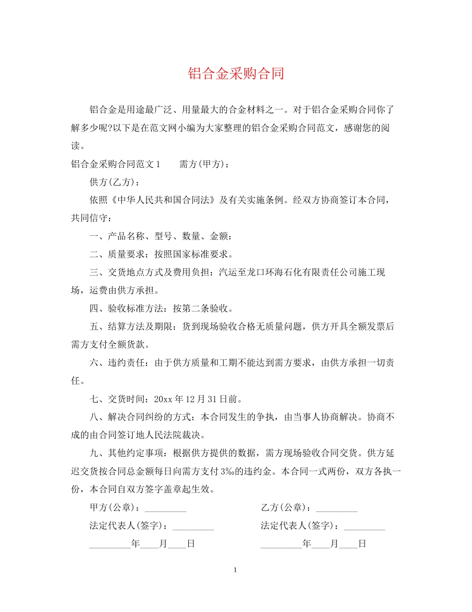 铝合金采购合同_第1页