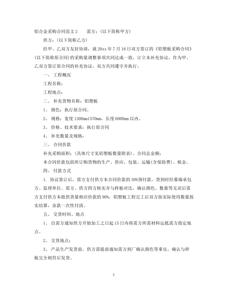 铝合金采购合同_第2页