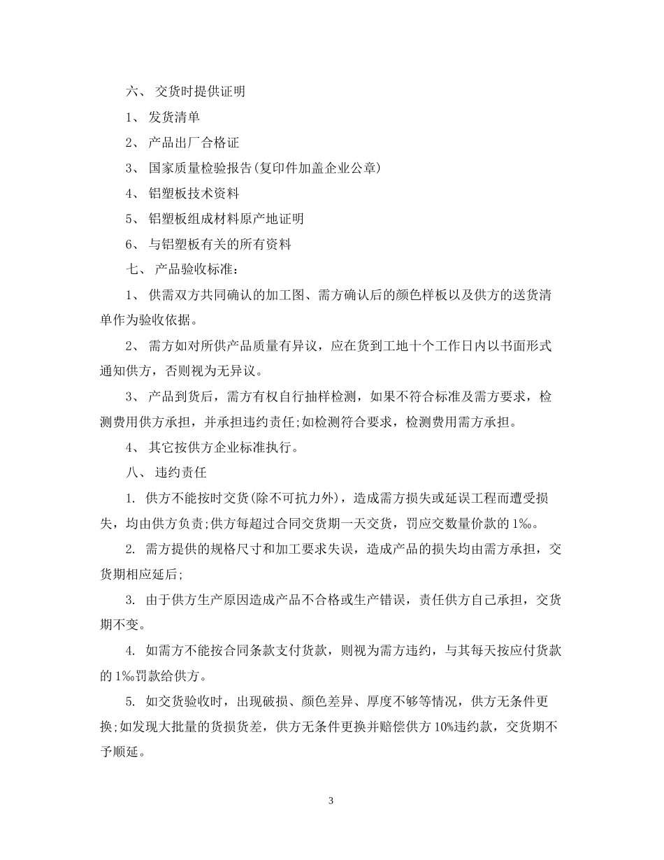 铝合金采购合同_第3页