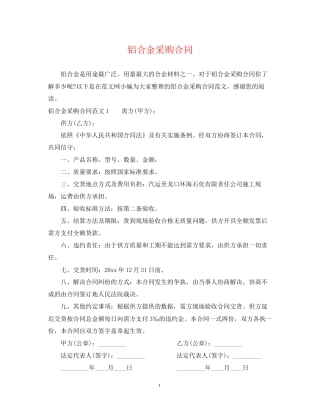 铝合金采购合同