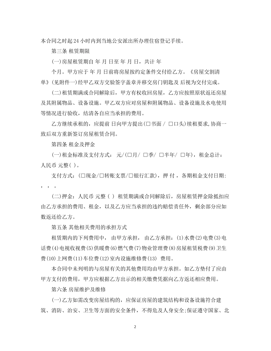 北京房屋租赁合同范本2_第2页