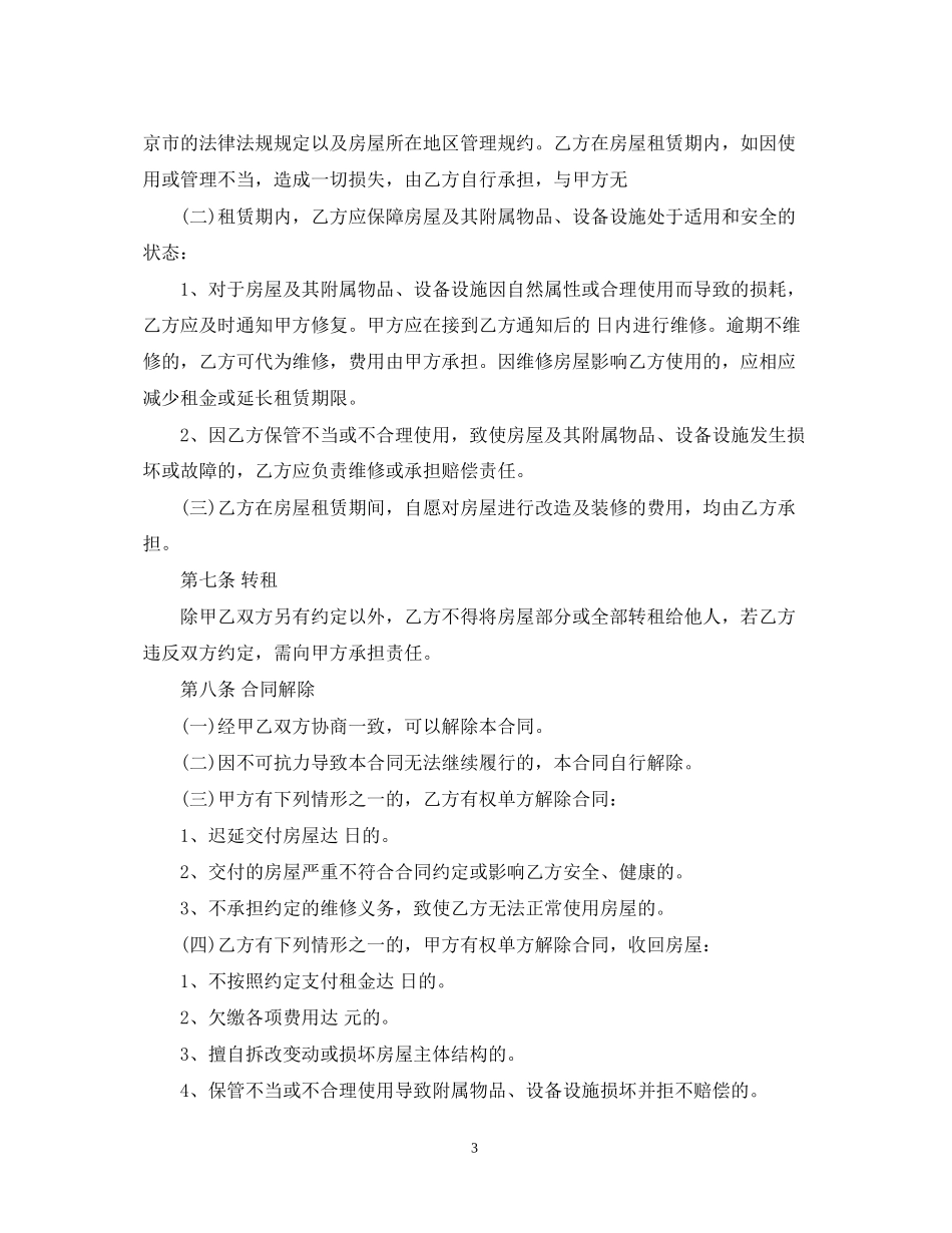 北京房屋租赁合同范本2_第3页