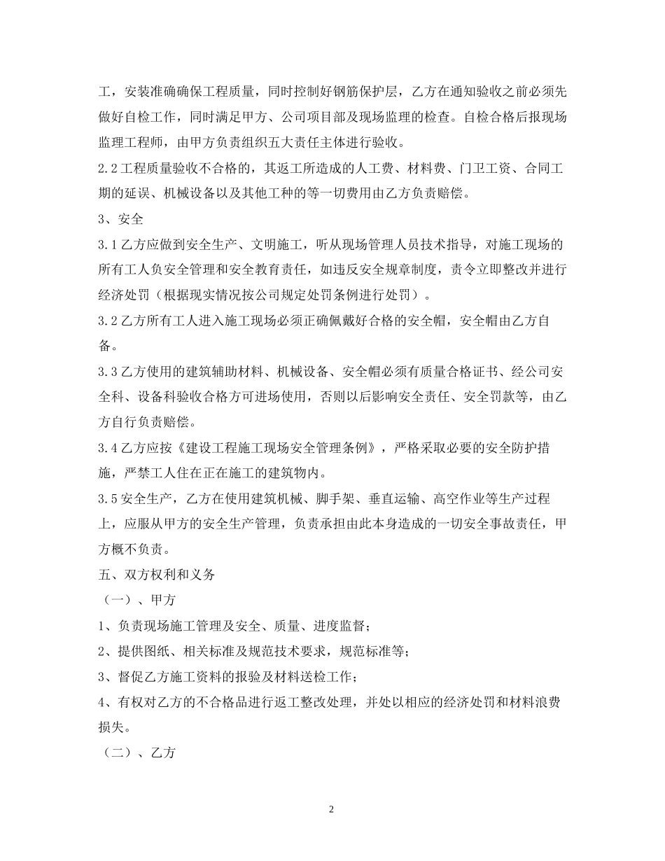 钢筋工程劳务分包合同模板_第2页