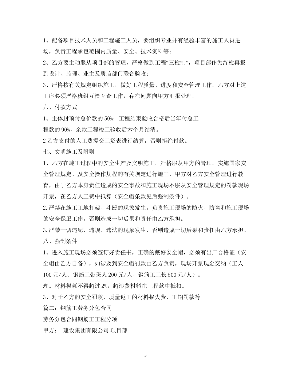 钢筋工程劳务分包合同模板_第3页