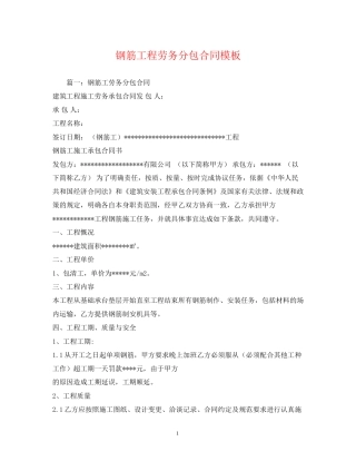 钢筋工程劳务分包合同模板