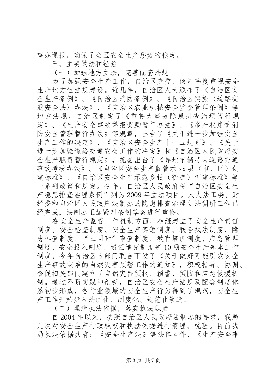 安全生产行政执法工作情况汇报_第3页