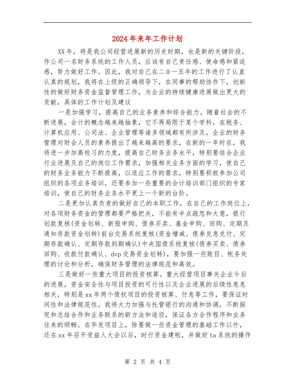 2024年来年工作计划_第2页