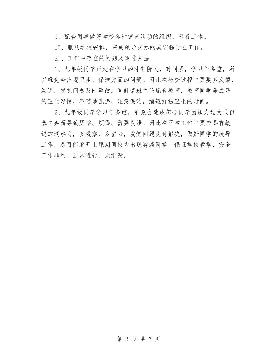 2024年秋期政教工作计划范文与2024年科主任个人总结范文汇编_第2页