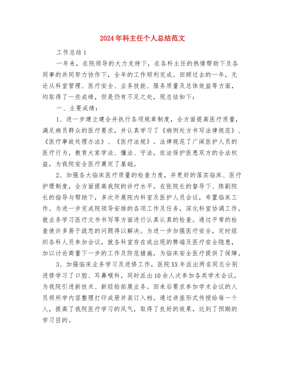 2024年秋期政教工作计划范文与2024年科主任个人总结范文汇编_第3页