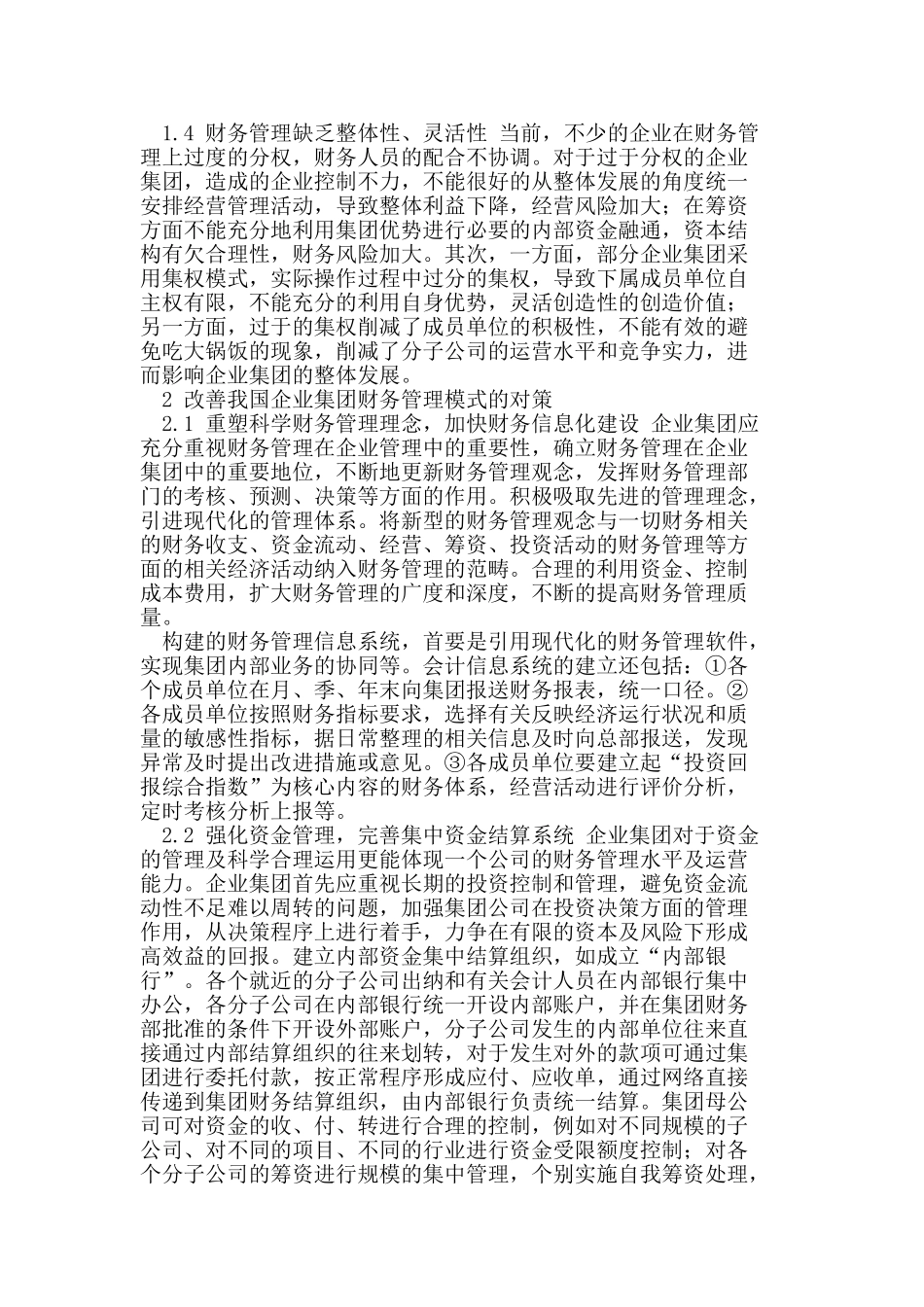 企业集团财务管理模式存在的问题和对策_第2页