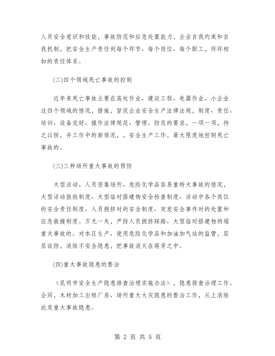 2024年安监局局长个人工作计划范文_第2页