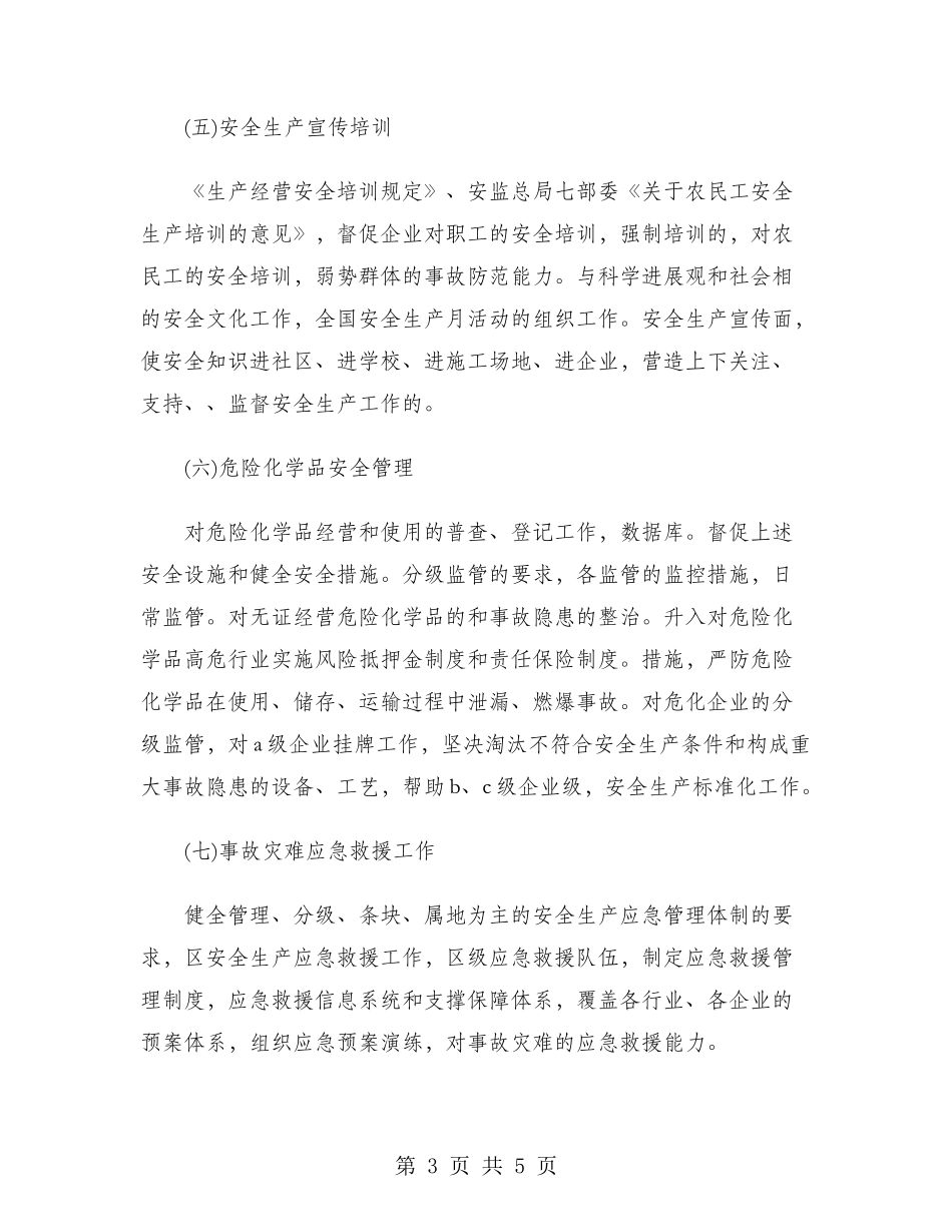 2024年安监局局长个人工作计划范文_第3页