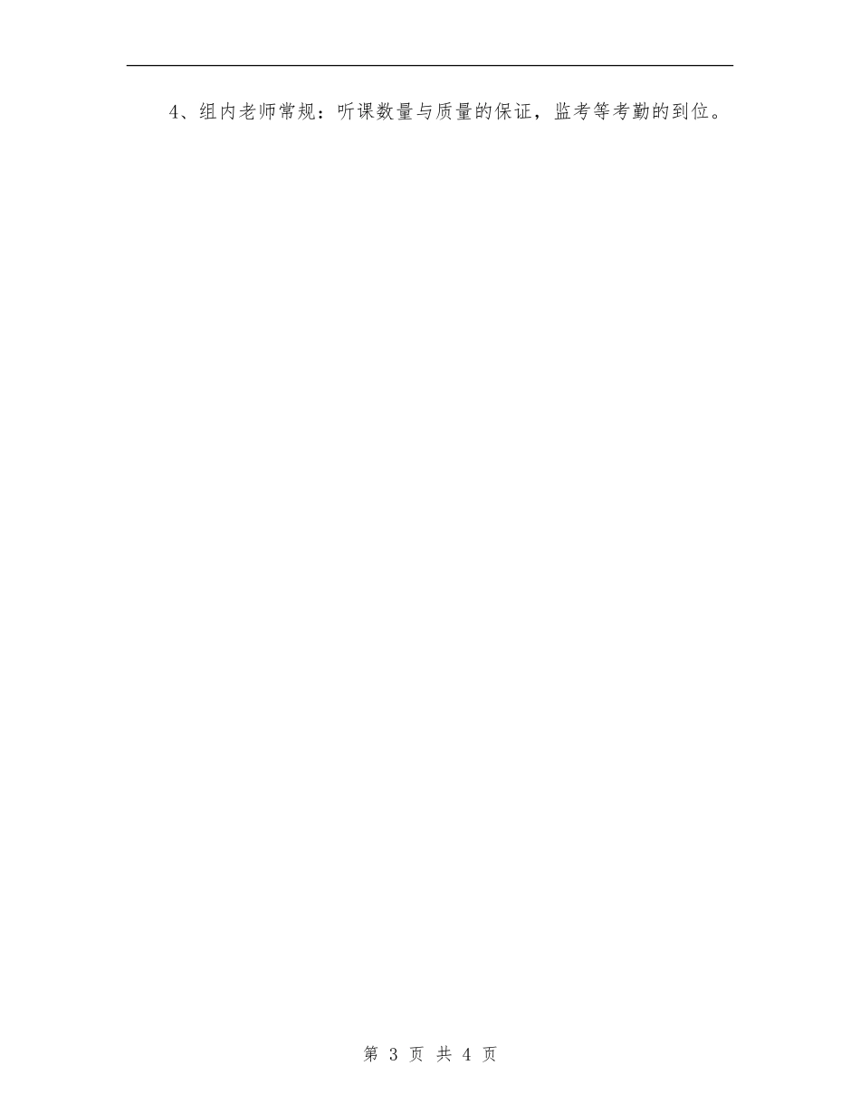高三备课组教学工作计划样例_第3页